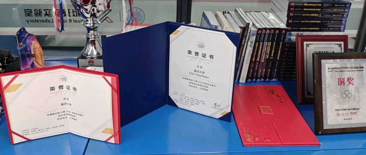 载誉前行 智创未来 | 2025重庆大学学生智能基座协会年度总结